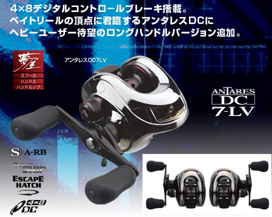 シマノ アンタレスDC7-LV ぶっ飛び アンタレスDC - リール